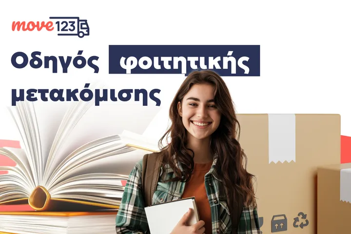 Foititiki Metakomisi