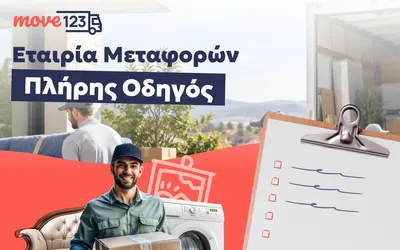 Εταιρεία Μεταφορών: Υπηρεσίες & Οδηγός Επιλογής