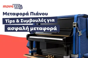 μεταφορά πιάνου