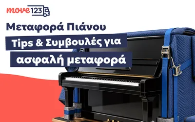 μεταφορά πιάνου
