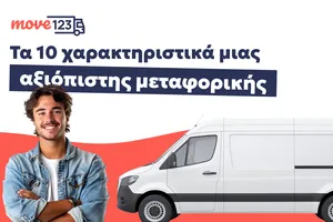 Αξιόπιστη Μεταφορική