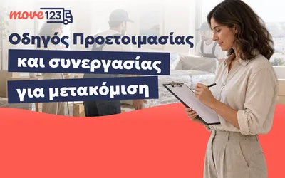 odigos-proetoimasias-gia-metakomisi