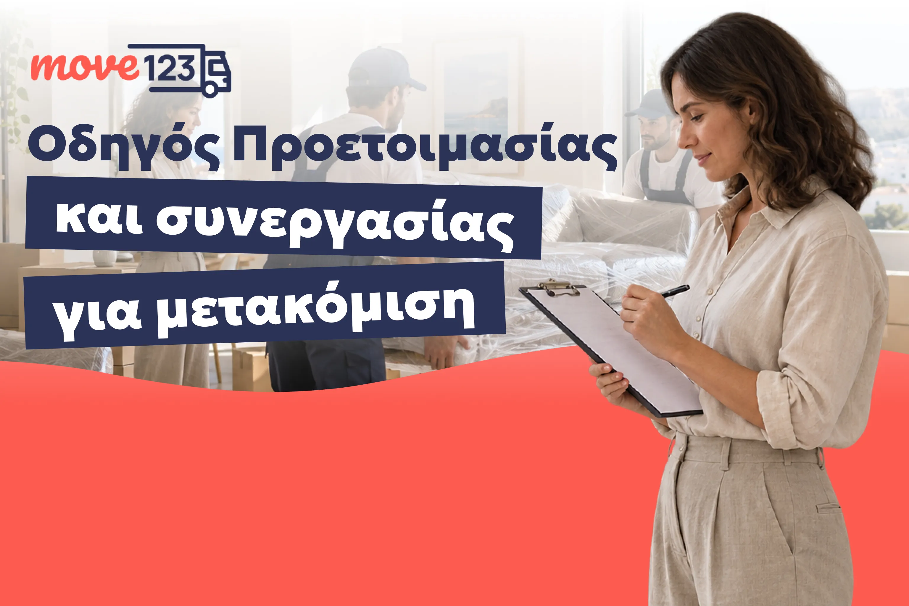 odigos-proetoimasias-gia-metakomisi