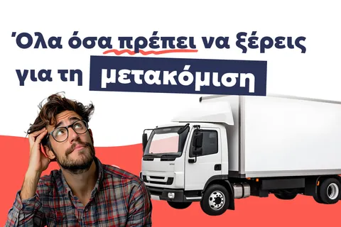 ola-gia-ti-metakomisi