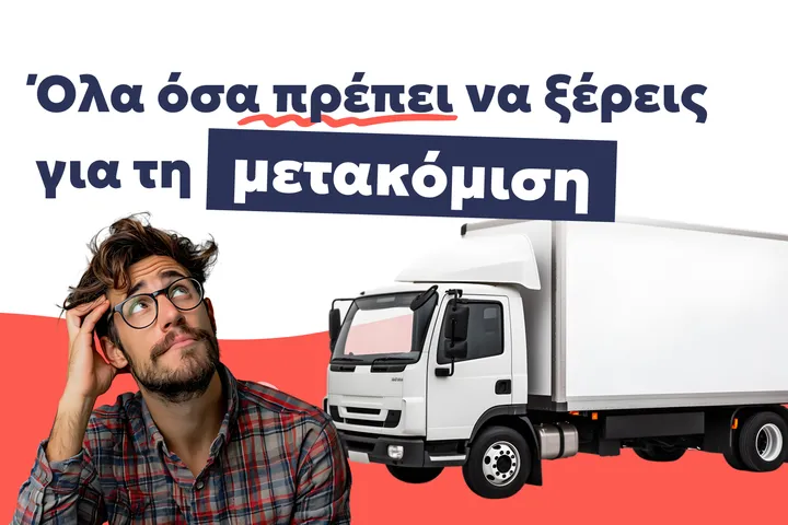 ola-gia-ti-metakomisi