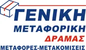 Λογότυπο Μεταφορικής Γενική Μεταφορική Δράμας