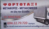 Λογότυπο Μεταφορικής "Ο Χρήστος"
