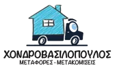 Λογότυπο Μεταφορικής Χονδροβασιλόπουλος