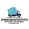 Λογότυπο Μεταφορικής Χονδροβασιλόπουλος Ανδρέας