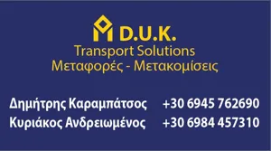 Λογότυπο Δ.ΚΑΡΑΜΠΑΤΣΟΣ-Κ.ΑΝΔΡΕΙΩΜΕΝΟΣ Ο.Ε
