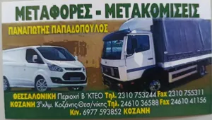 Λογότυπο Παπαδόπουλος Παναγιώτης
