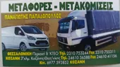 Λογότυπο Μεταφορικής Παπαδόπουλος Παναγιώτης